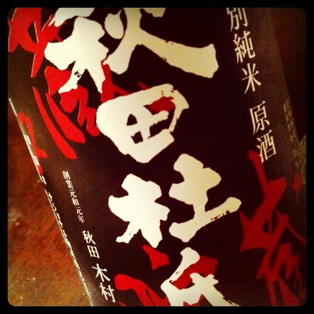 秋田杜氏のラベル