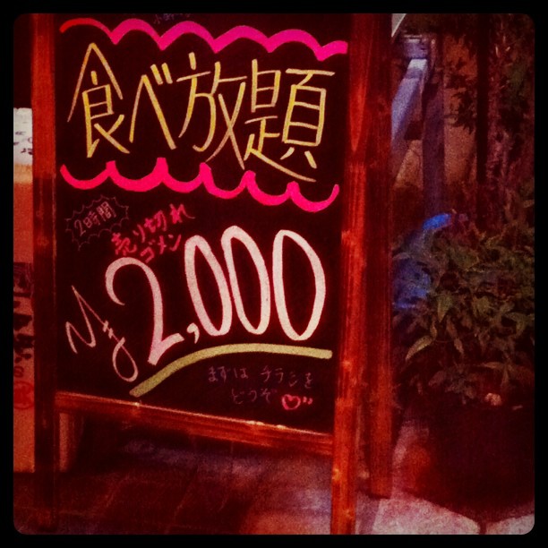 食べ放題￥2,000の看板