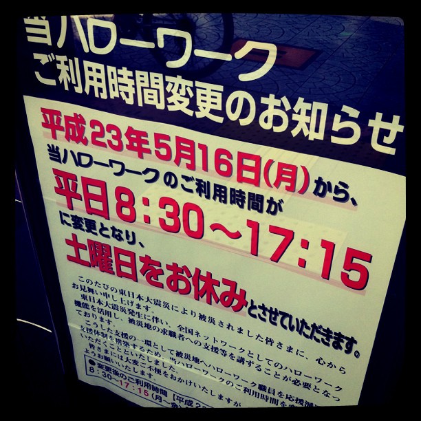ハローワーク利用時間変更のお知らせ看板