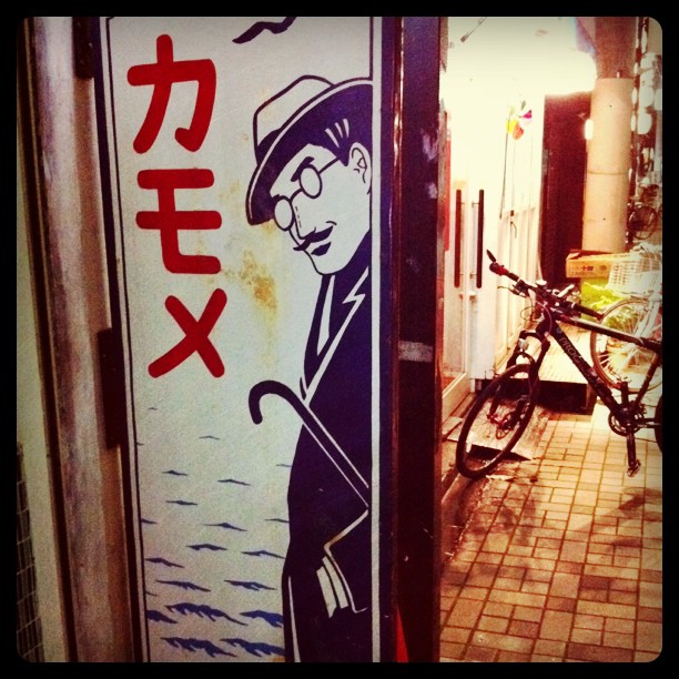 福島の呑み屋街