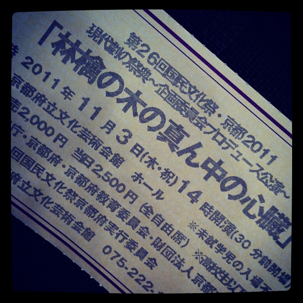 「林檎の木の真ん中の心臓」チケット