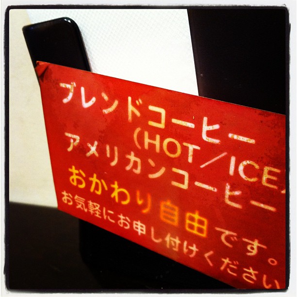 コーヒーおかわり自由