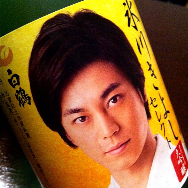 白鶴 氷川きよしセレクト オリジナル大吟醸のラベル