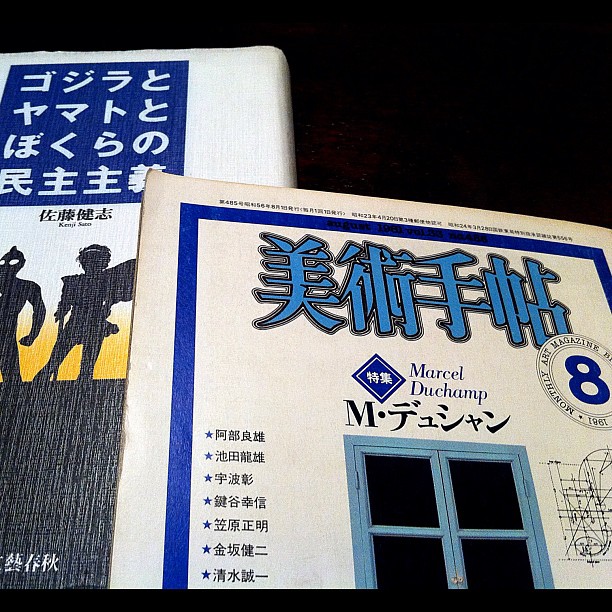 BT1981／8月号、ゴジラとヤマトと僕らの民主主義、表紙