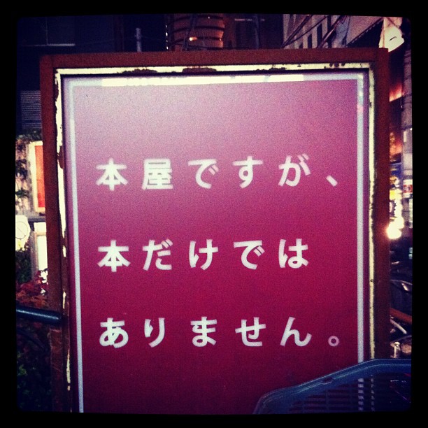 スタンダードブックストア心斎橋の看板